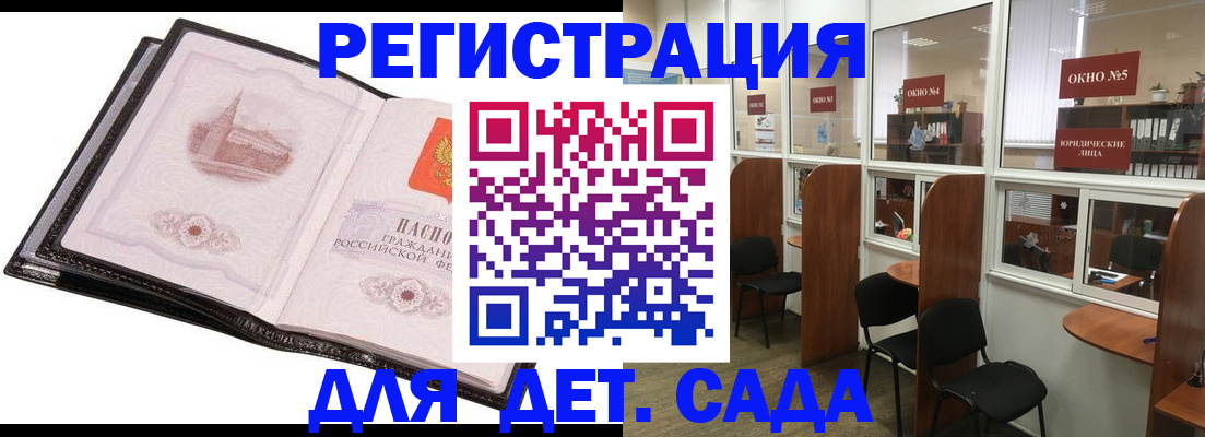 прописка для работы в Сосновом Бору