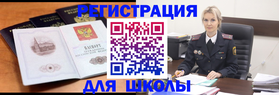 прописка для школы в Сосновом Бору