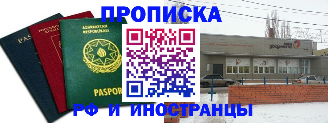 прописка в Сосновом Бору