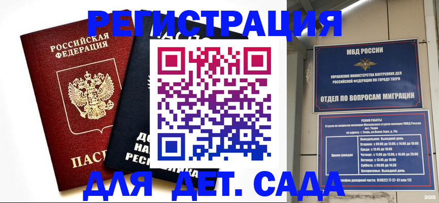 прописка 2025 в Сосновом Бору