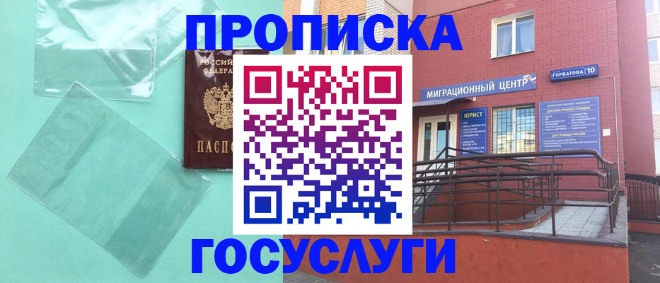 где прописаться в Сосновом Бору