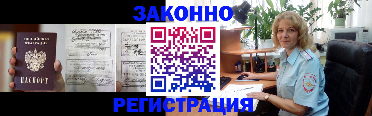 прописка для работы в Сосновом Бору