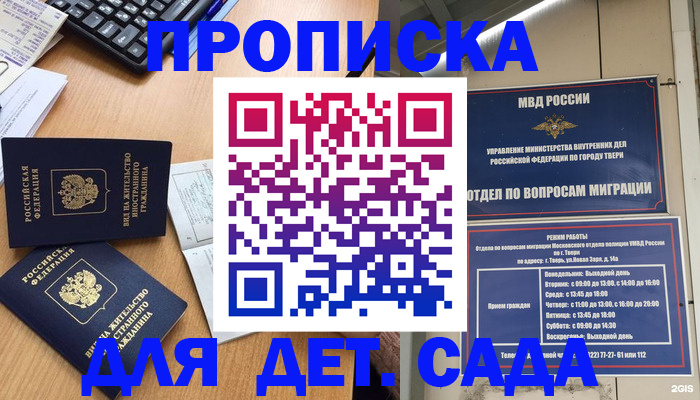 временная регистрация для школы в Сосновом Бору