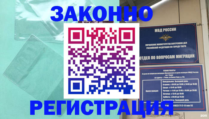 купить прописку в Сосновом Бору