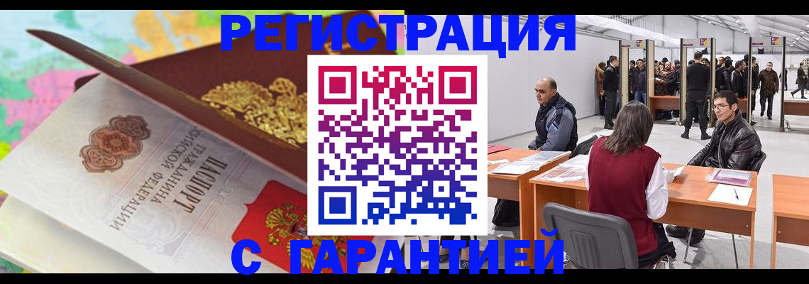 прописка для работы в Сосновом Бору